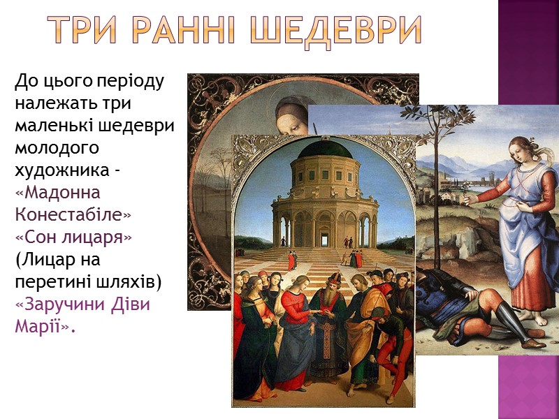 Три ранні шедеври  До цього періоду належать три маленькі шедеври молодого художника -